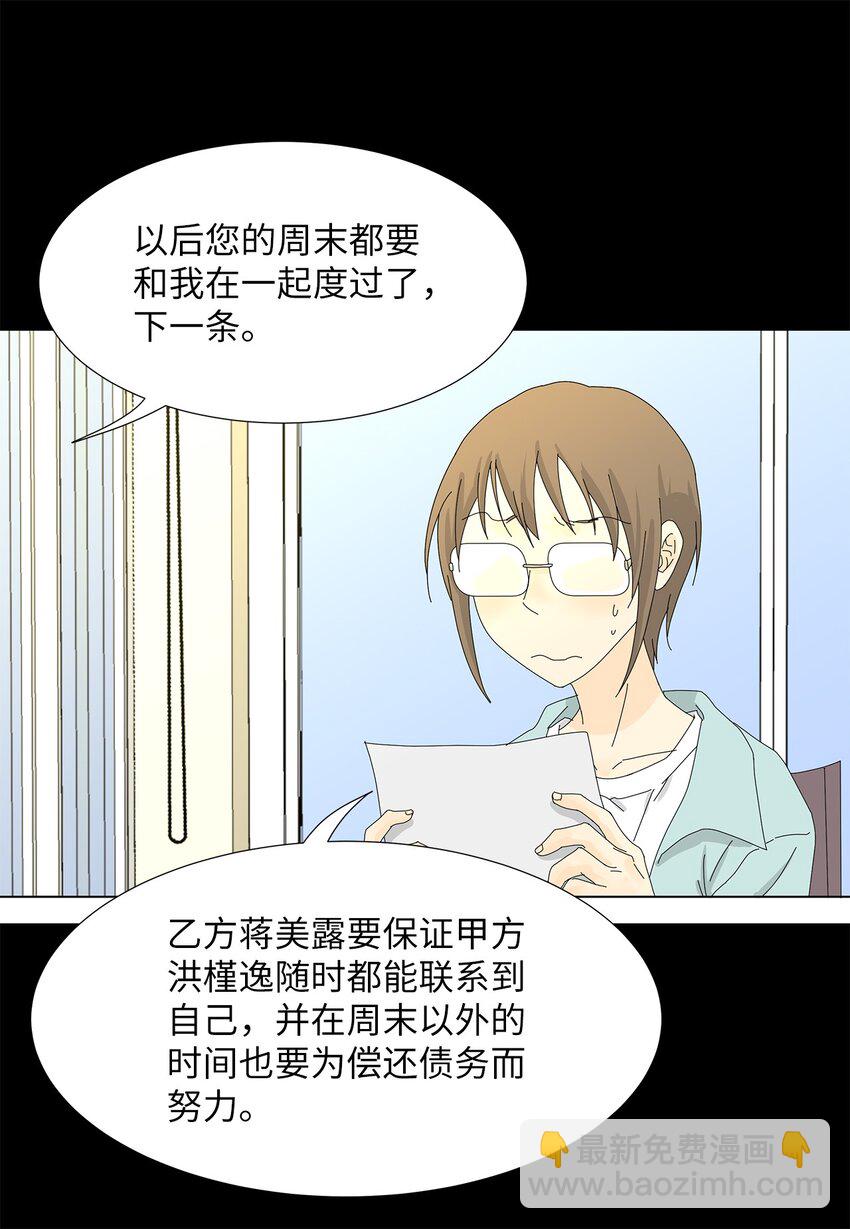 08 喜提负二百万-第8话