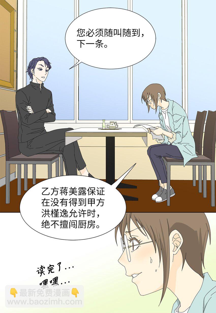 08 喜提负二百万-第8话