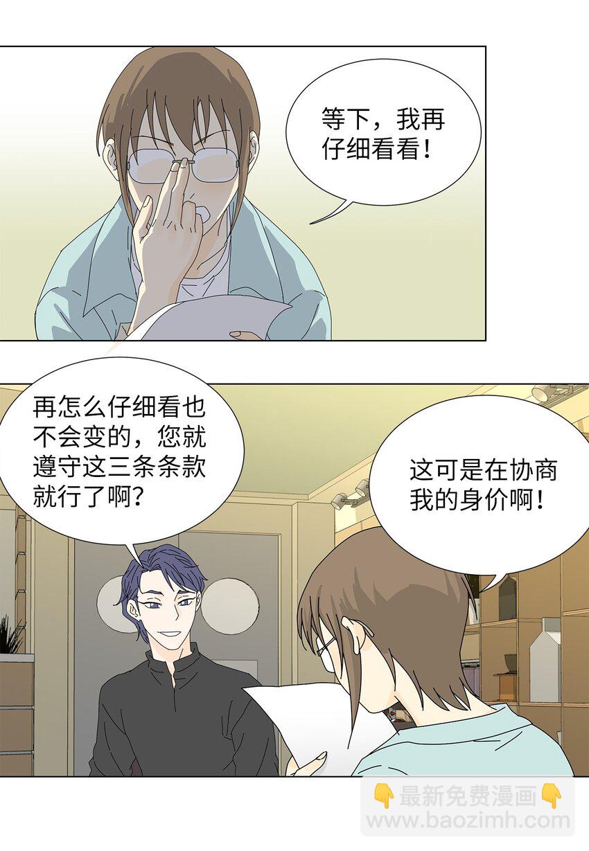 08 喜提负二百万-第8话