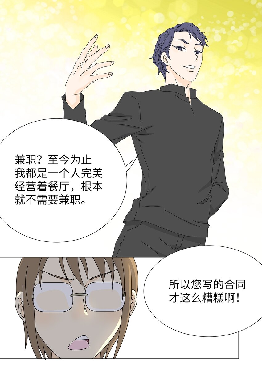 08 喜提负二百万-第8话