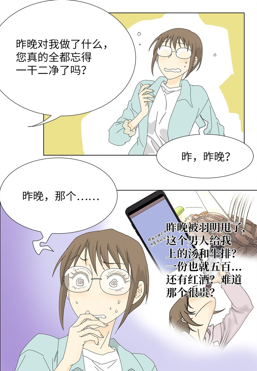 08 喜提负二百万-第8话