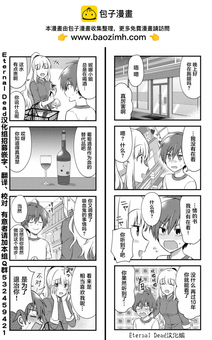 吸血鬼大姐姐是無業遊民 - 第02話 - 2