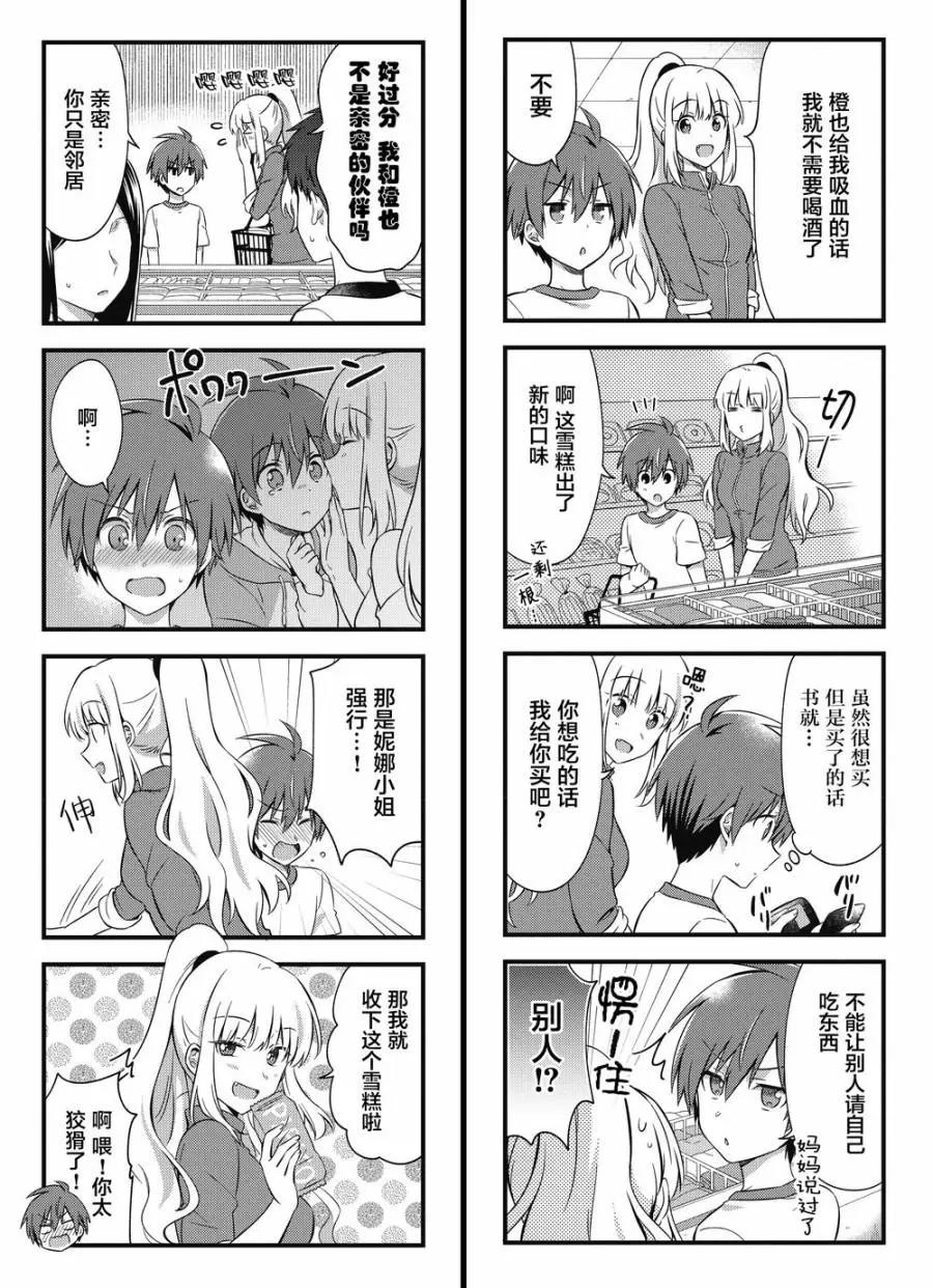 吸血鬼大姐姐是無業遊民 - 第02話 - 1
