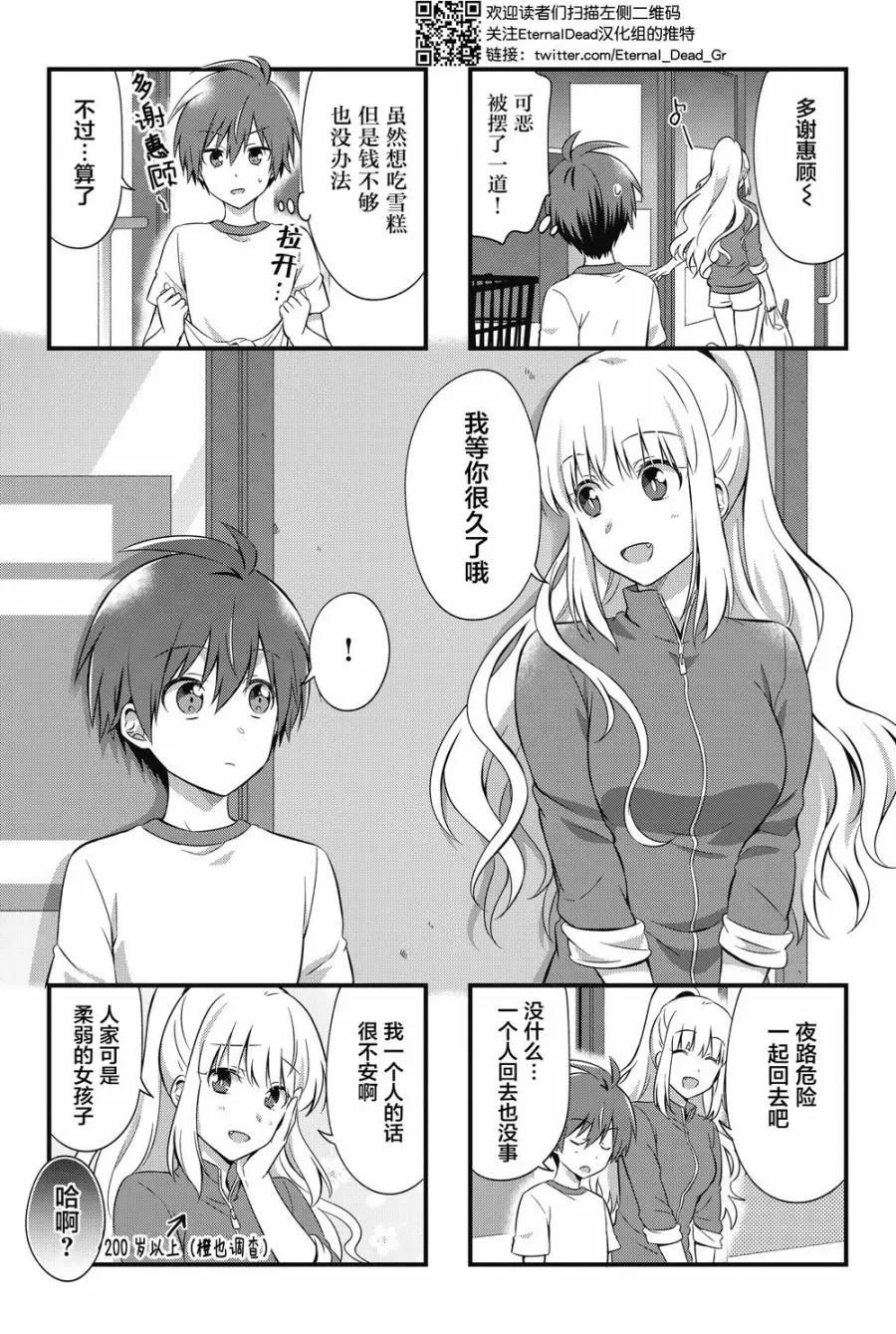 吸血鬼大姐姐是無業遊民 - 第02話 - 2