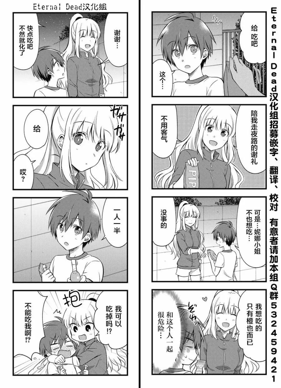 吸血鬼大姐姐是無業遊民 - 第02話 - 1