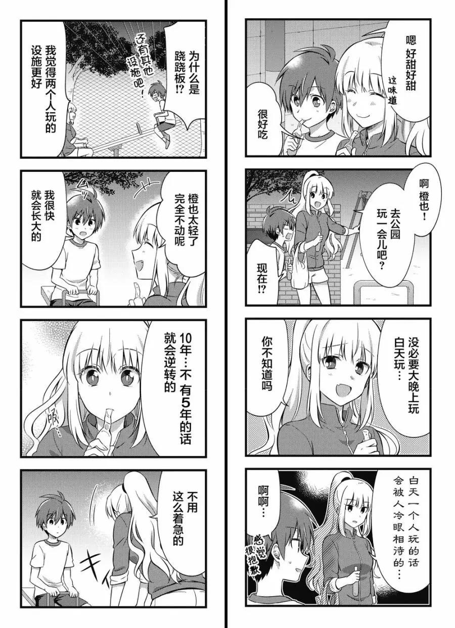 吸血鬼大姐姐是無業遊民 - 第02話 - 2