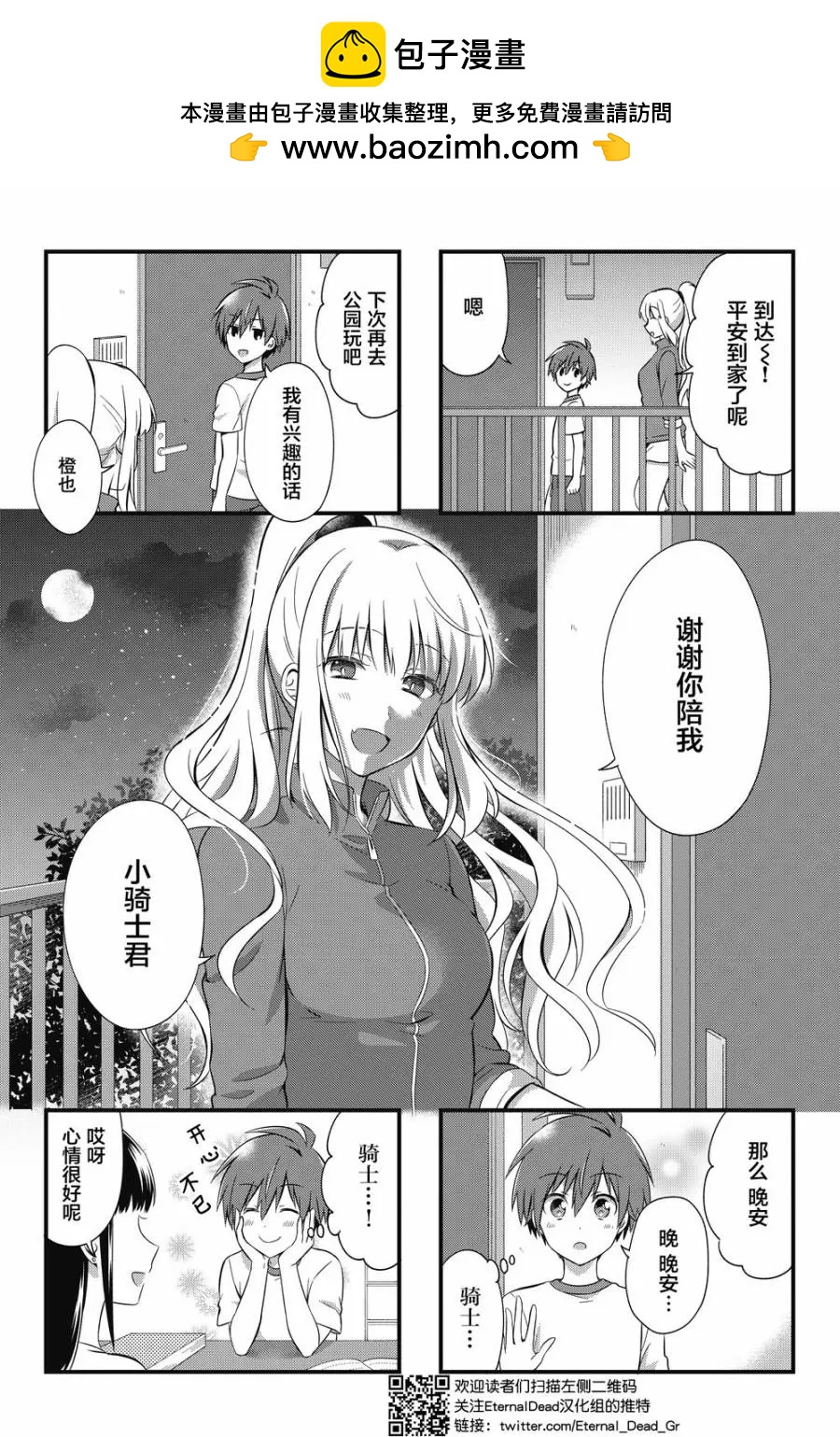 吸血鬼大姐姐是無業遊民 - 第02話 - 2