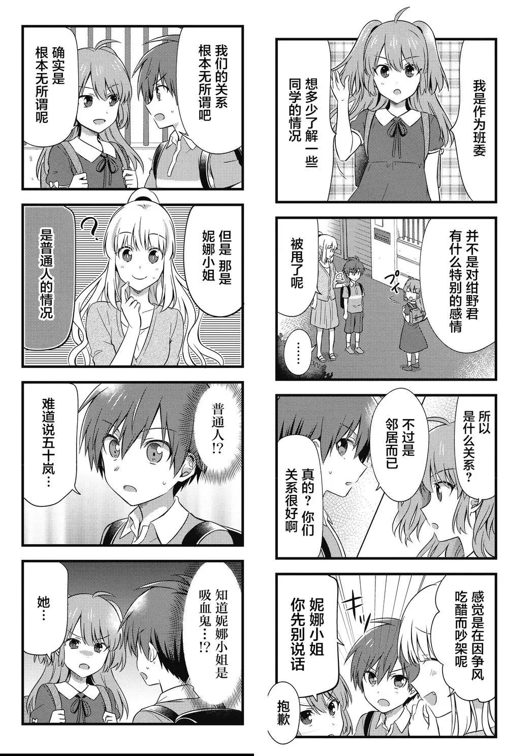 吸血鬼大姐姐是無業遊民 - 第04話 - 1