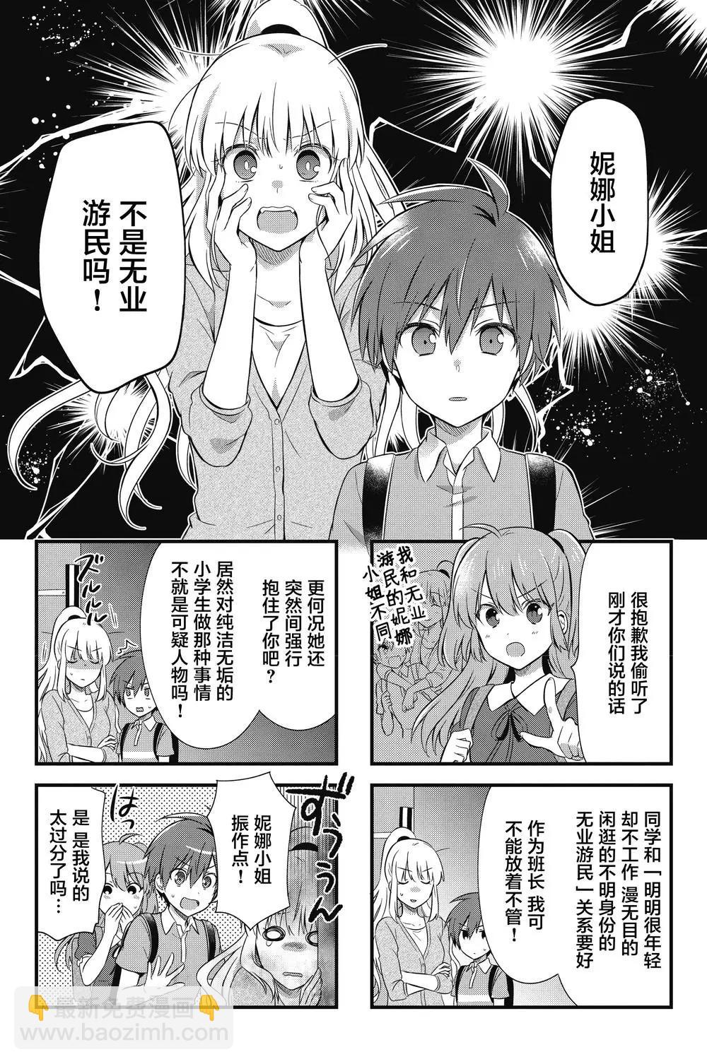 吸血鬼大姐姐是無業遊民 - 第04話 - 2