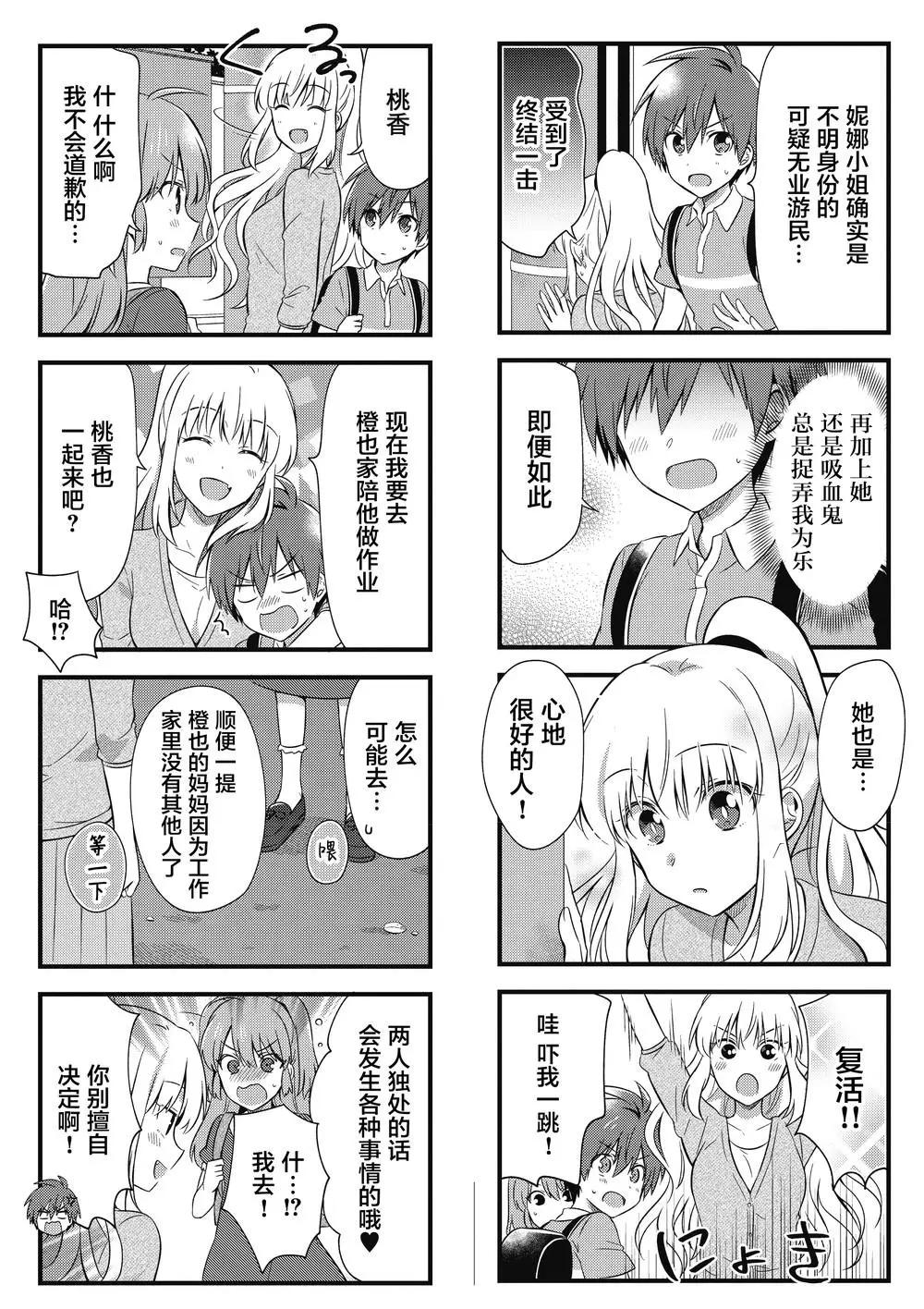 吸血鬼大姐姐是無業遊民 - 第04話 - 1