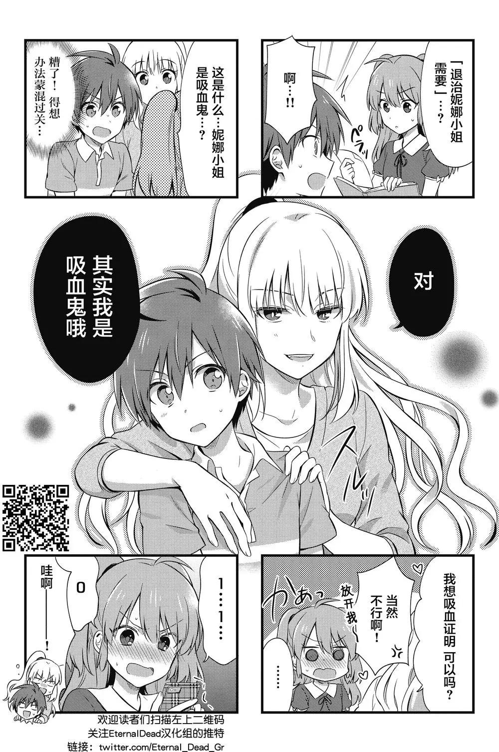 吸血鬼大姐姐是無業遊民 - 第04話 - 1