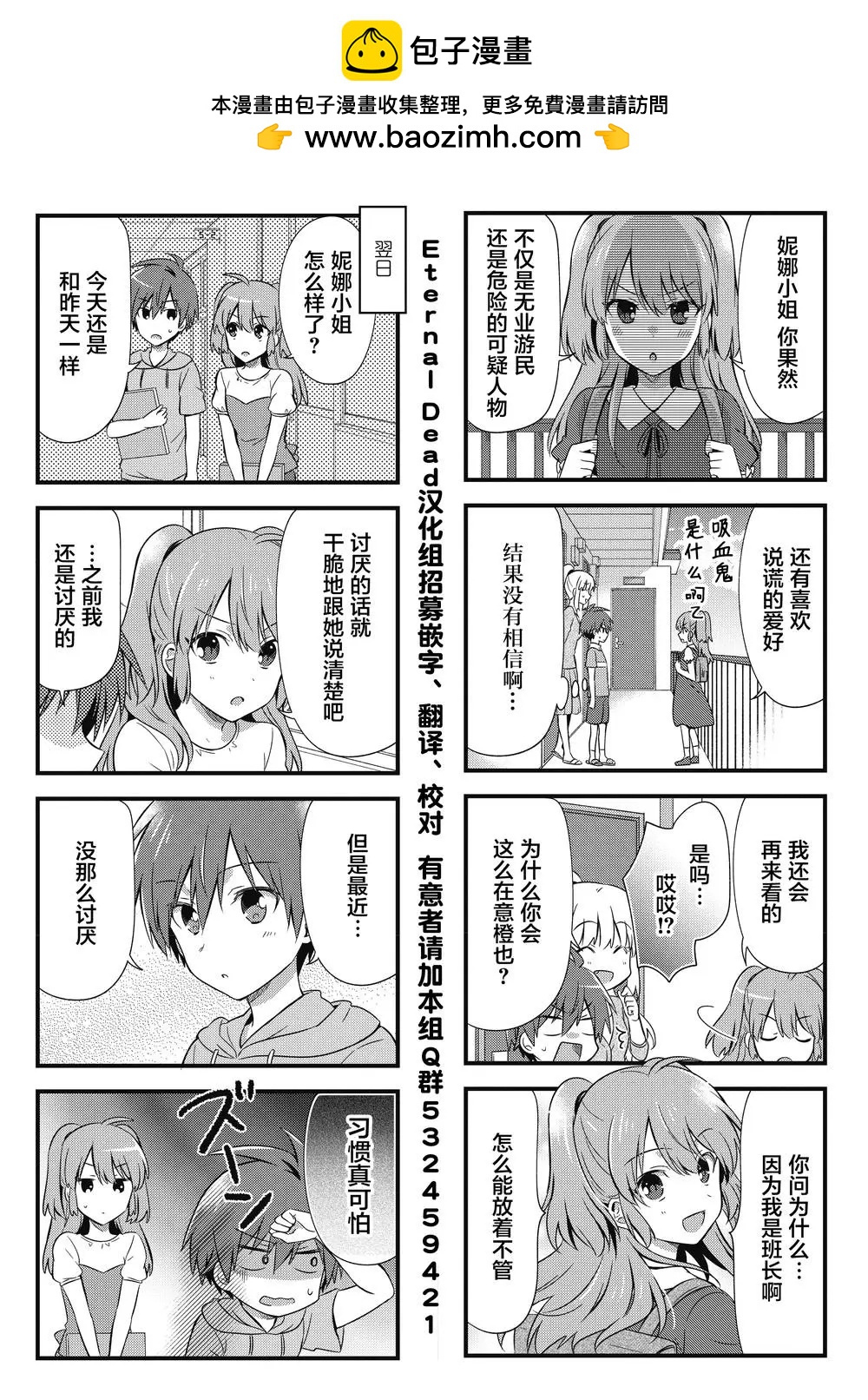 吸血鬼大姐姐是無業遊民 - 第04話 - 2