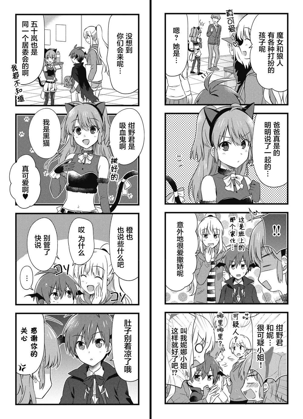 吸血鬼大姐姐是無業遊民 - 第06話 - 1