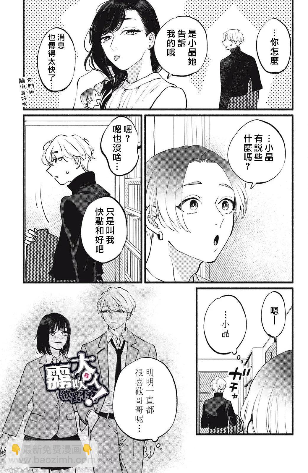 吸血鬼大人對我欲罷不能 - 第12話 - 3