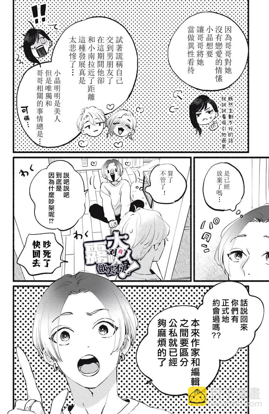 吸血鬼大人對我欲罷不能 - 第12話 - 4