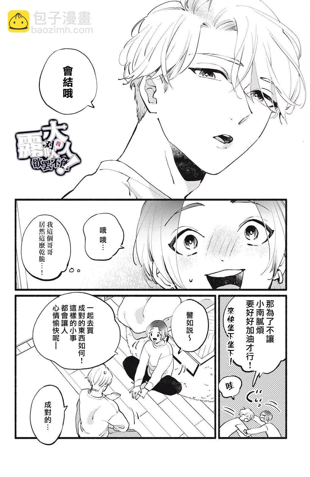 吸血鬼大人對我欲罷不能 - 第12話 - 6