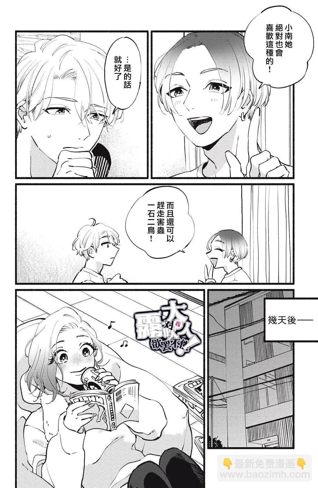 吸血鬼大人對我欲罷不能 - 第12話 - 1