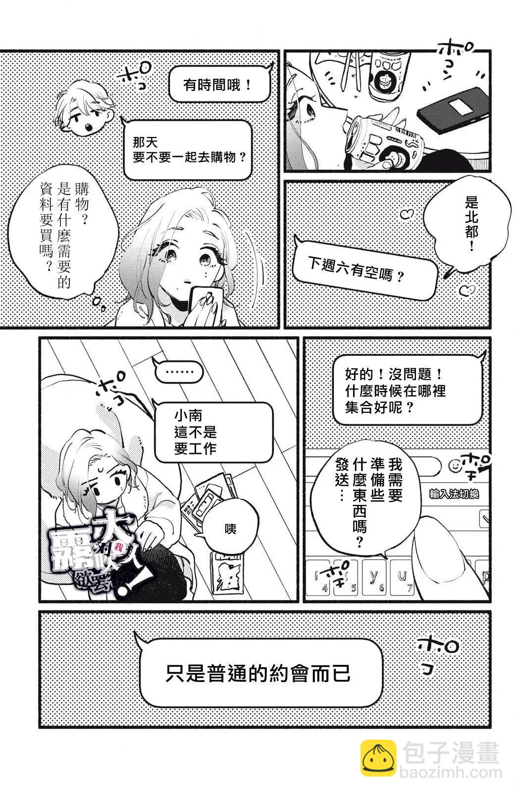 吸血鬼大人對我欲罷不能 - 第12話 - 2