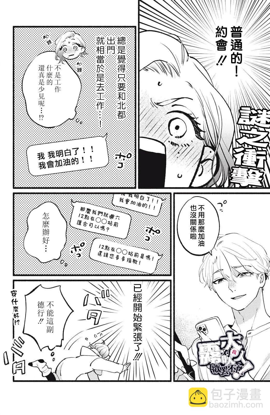 吸血鬼大人對我欲罷不能 - 第12話 - 3