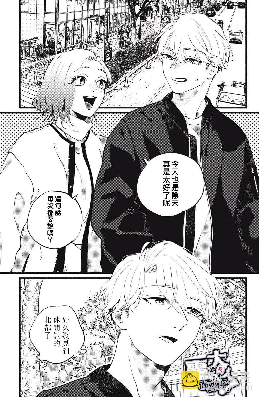 吸血鬼大人對我欲罷不能 - 第12話 - 4