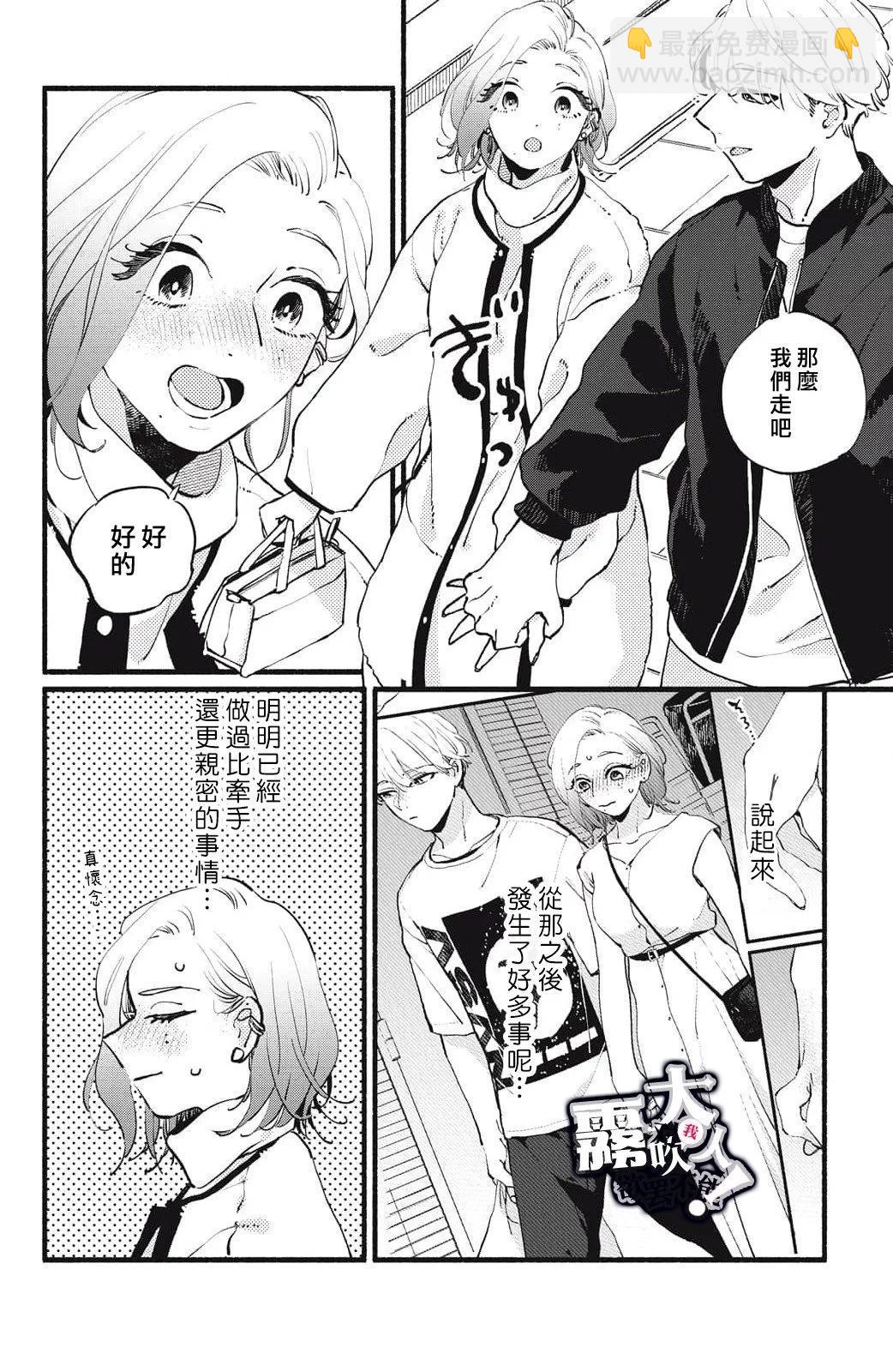 吸血鬼大人對我欲罷不能 - 第12話 - 5