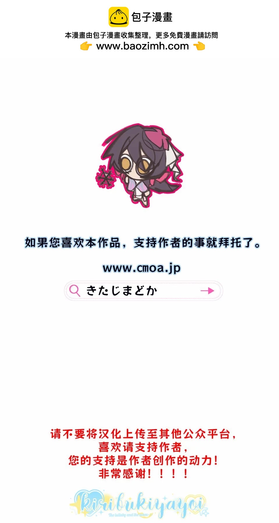 吸血鬼大人對我欲罷不能 - 第12話 - 2