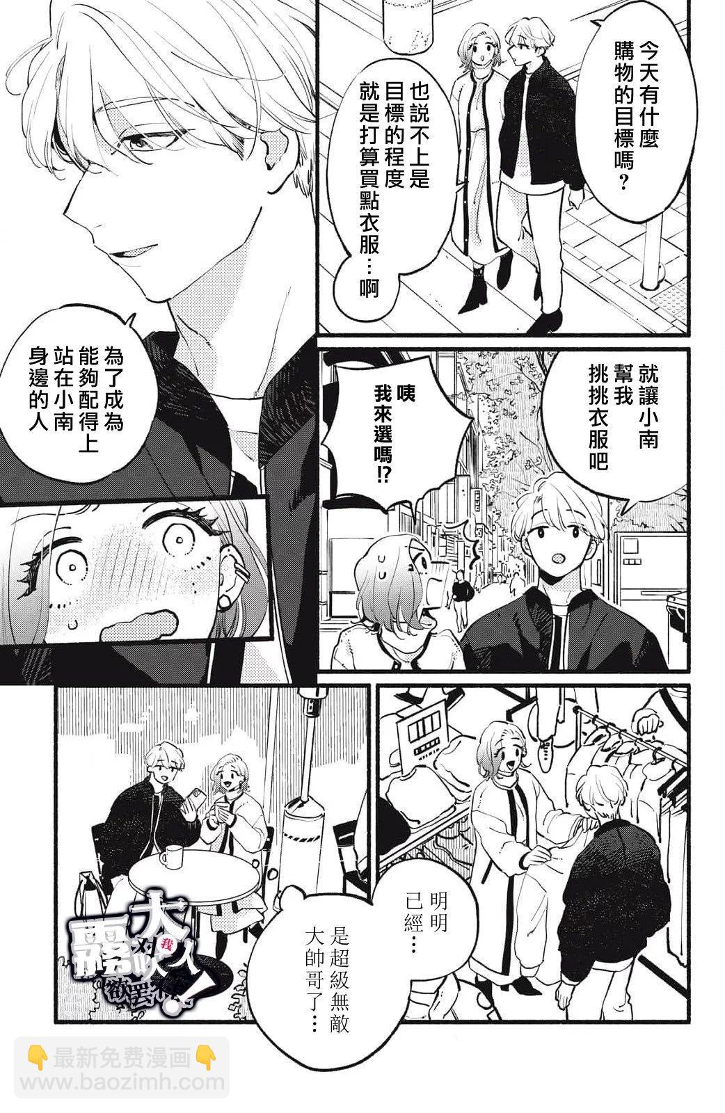 吸血鬼大人對我欲罷不能 - 第12話 - 6