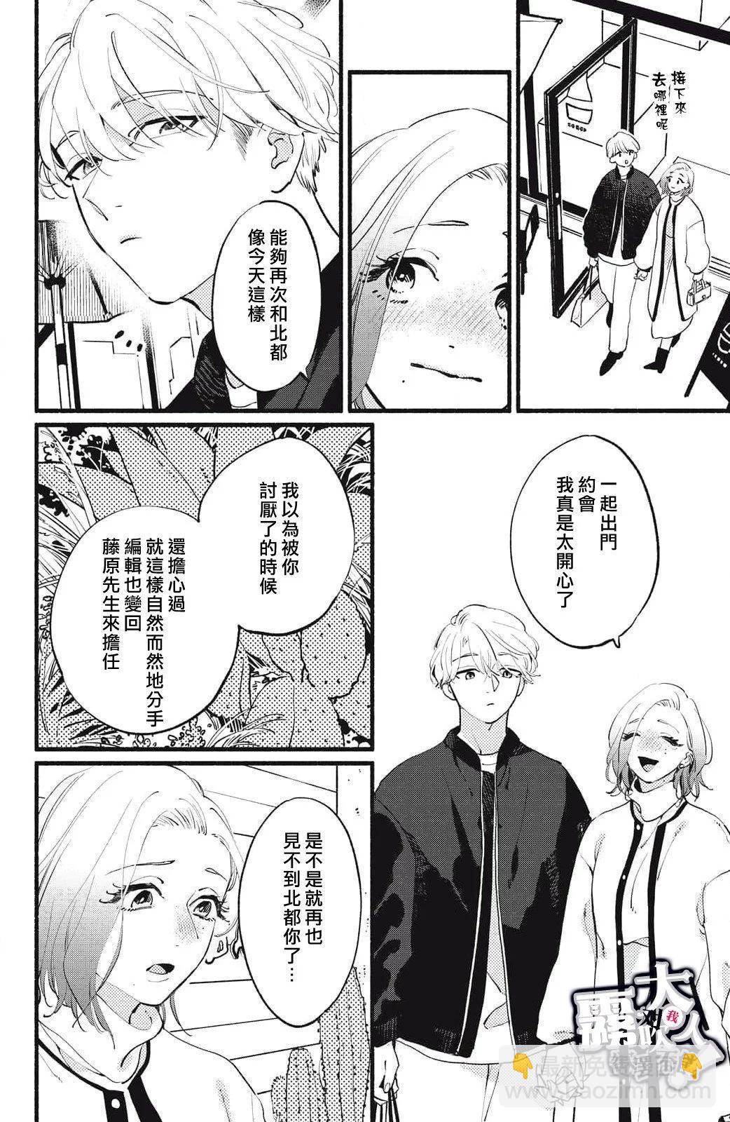 吸血鬼大人對我欲罷不能 - 第12話 - 7