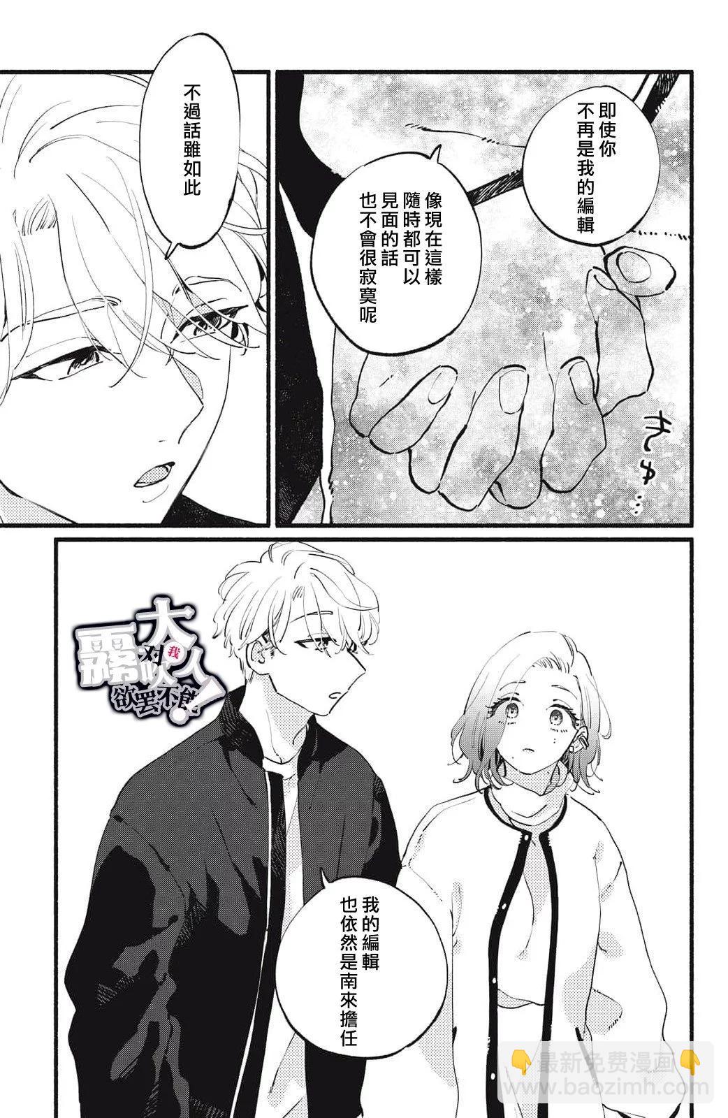 吸血鬼大人對我欲罷不能 - 第12話 - 1