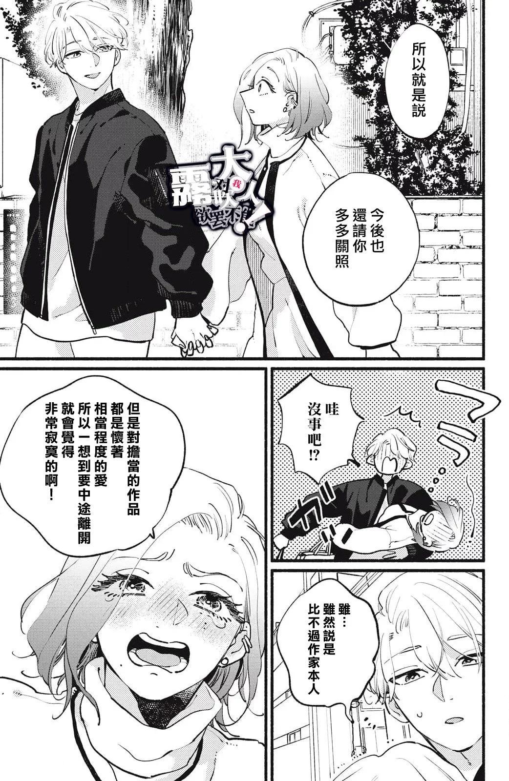 吸血鬼大人對我欲罷不能 - 第12話 - 3