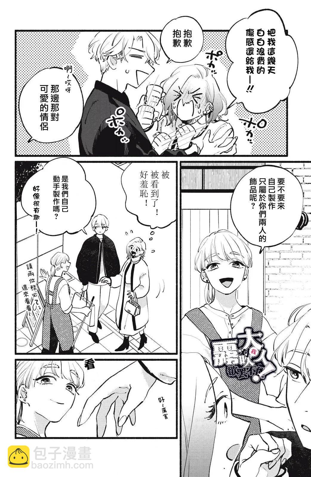 吸血鬼大人對我欲罷不能 - 第12話 - 4