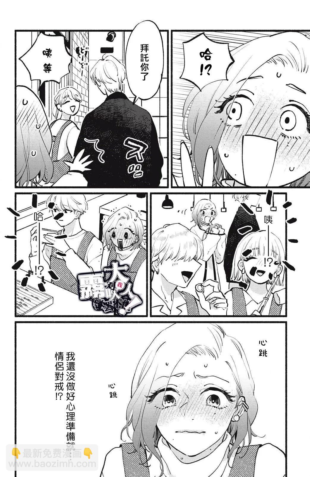 吸血鬼大人對我欲罷不能 - 第12話 - 6