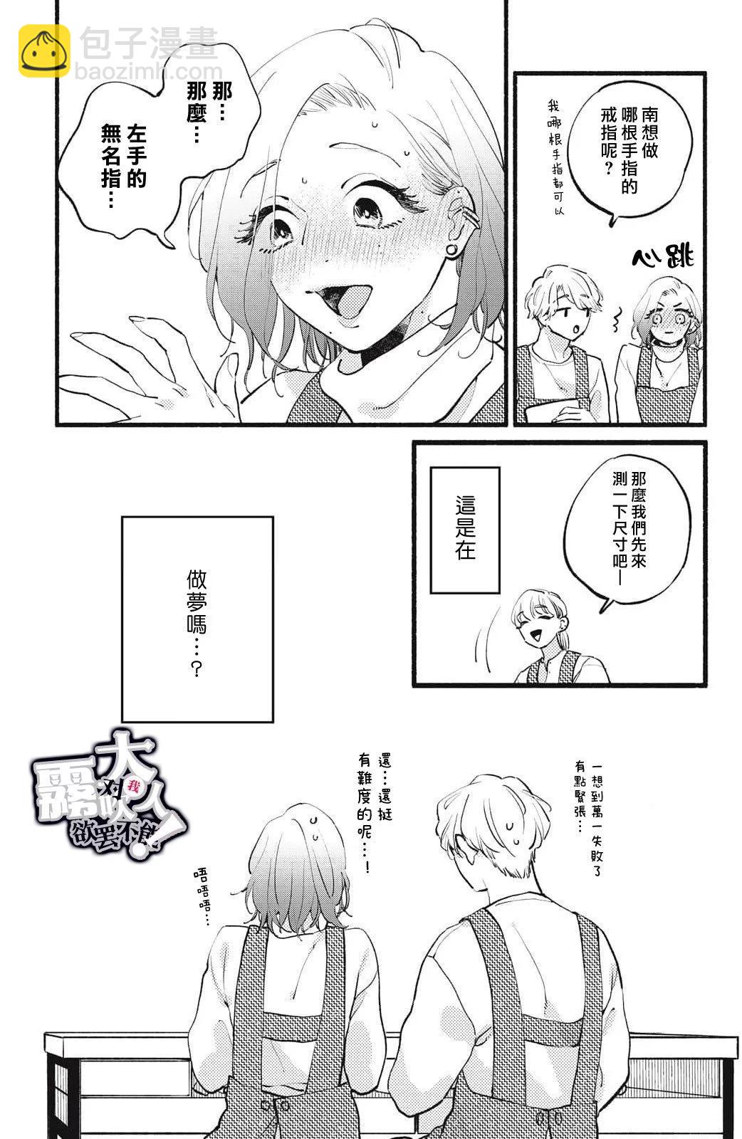 吸血鬼大人對我欲罷不能 - 第12話 - 7