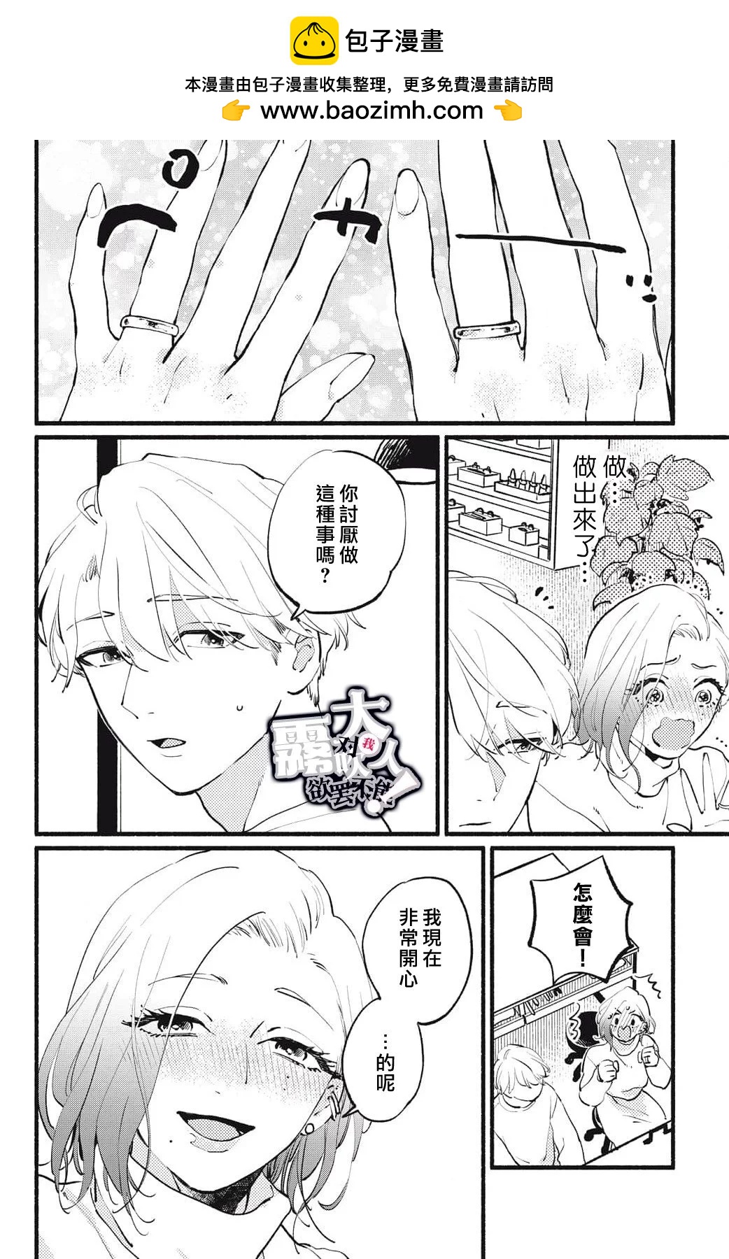 吸血鬼大人對我欲罷不能 - 第12話 - 1