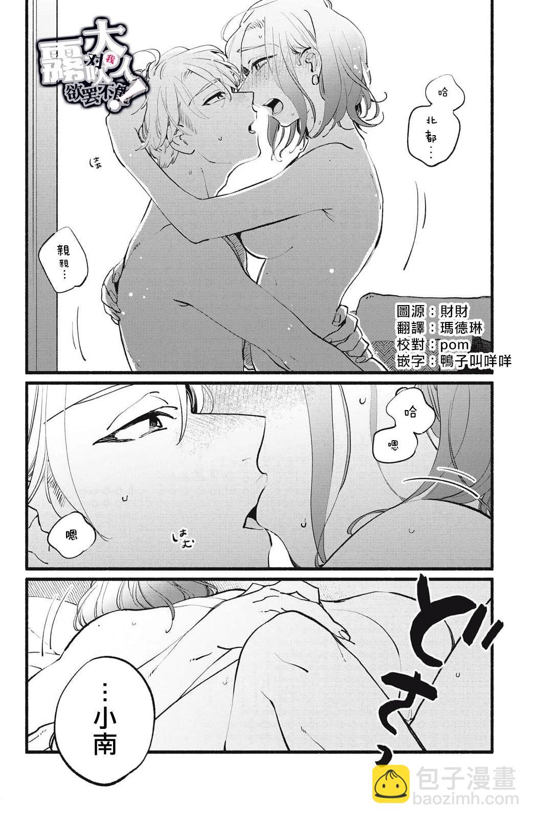 吸血鬼大人對我欲罷不能 - 第12話 - 3