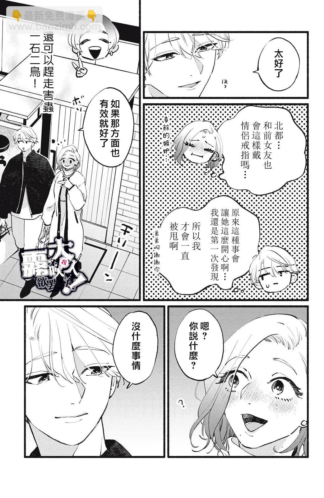 吸血鬼大人對我欲罷不能 - 第12話 - 2