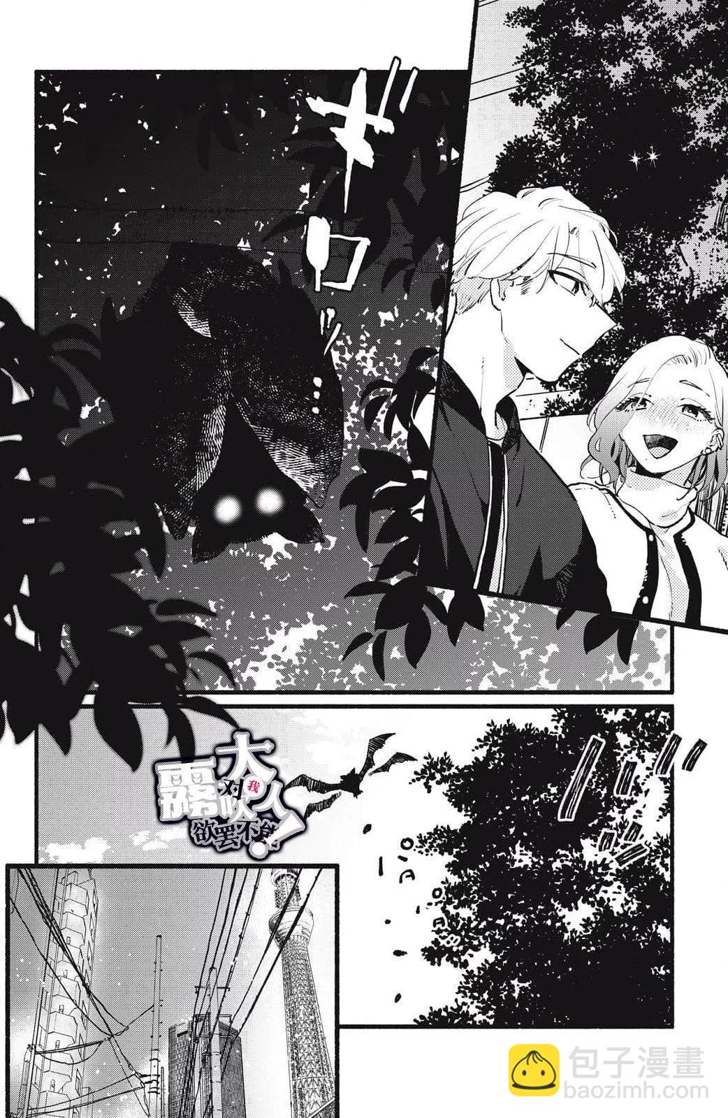 吸血鬼大人對我欲罷不能 - 第12話 - 3