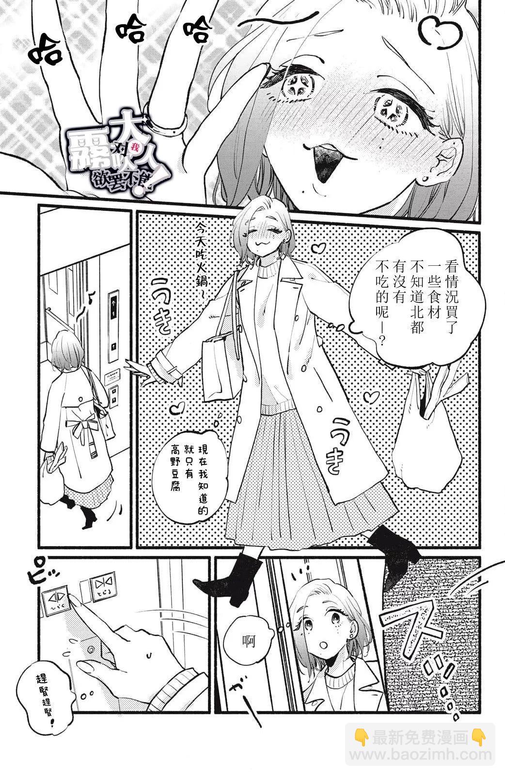 吸血鬼大人對我欲罷不能 - 第12話 - 4