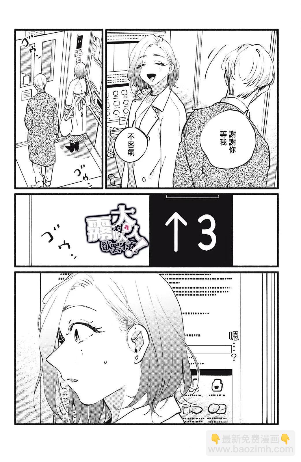 吸血鬼大人對我欲罷不能 - 第12話 - 5