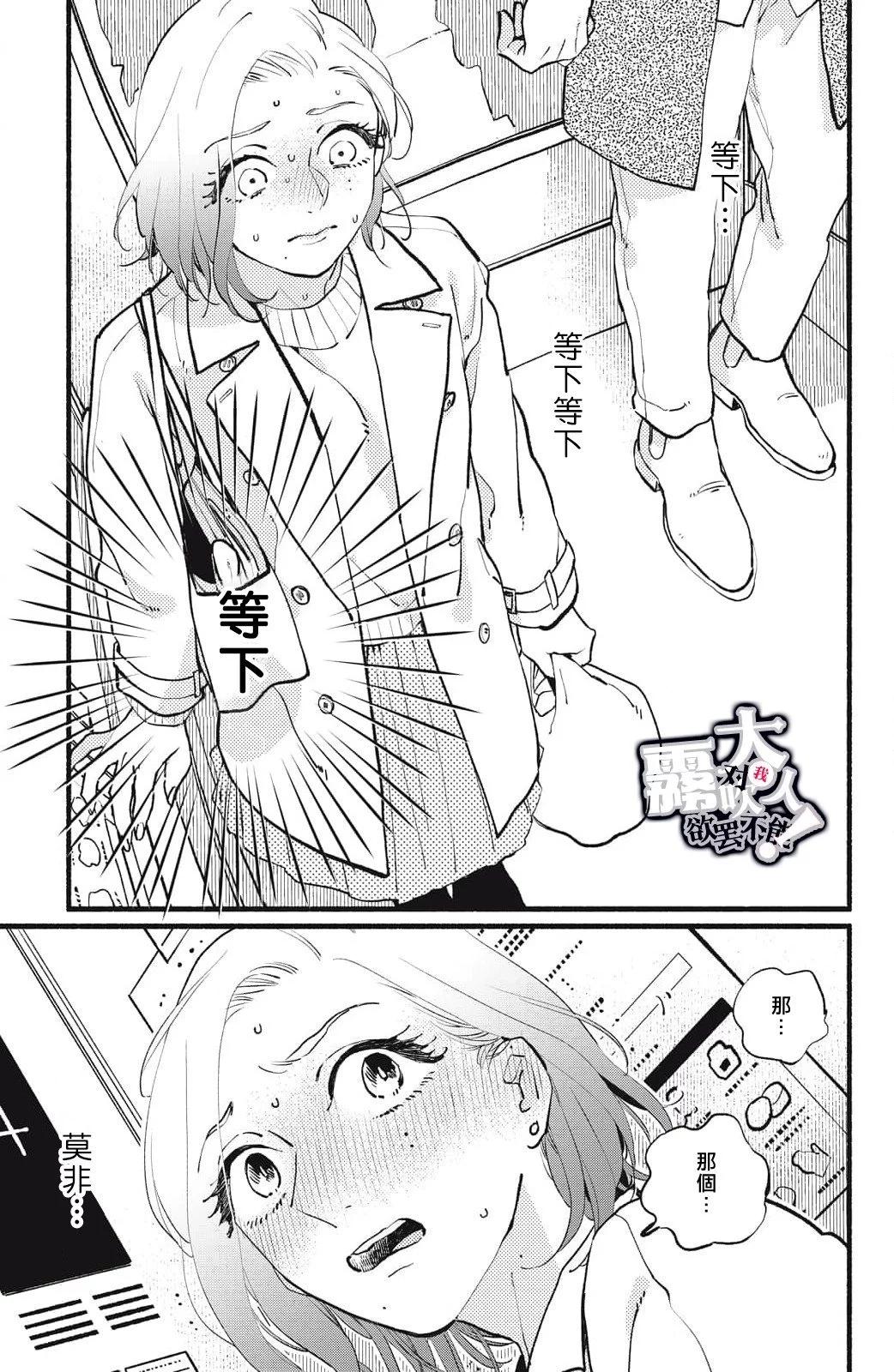 吸血鬼大人對我欲罷不能 - 第12話 - 6