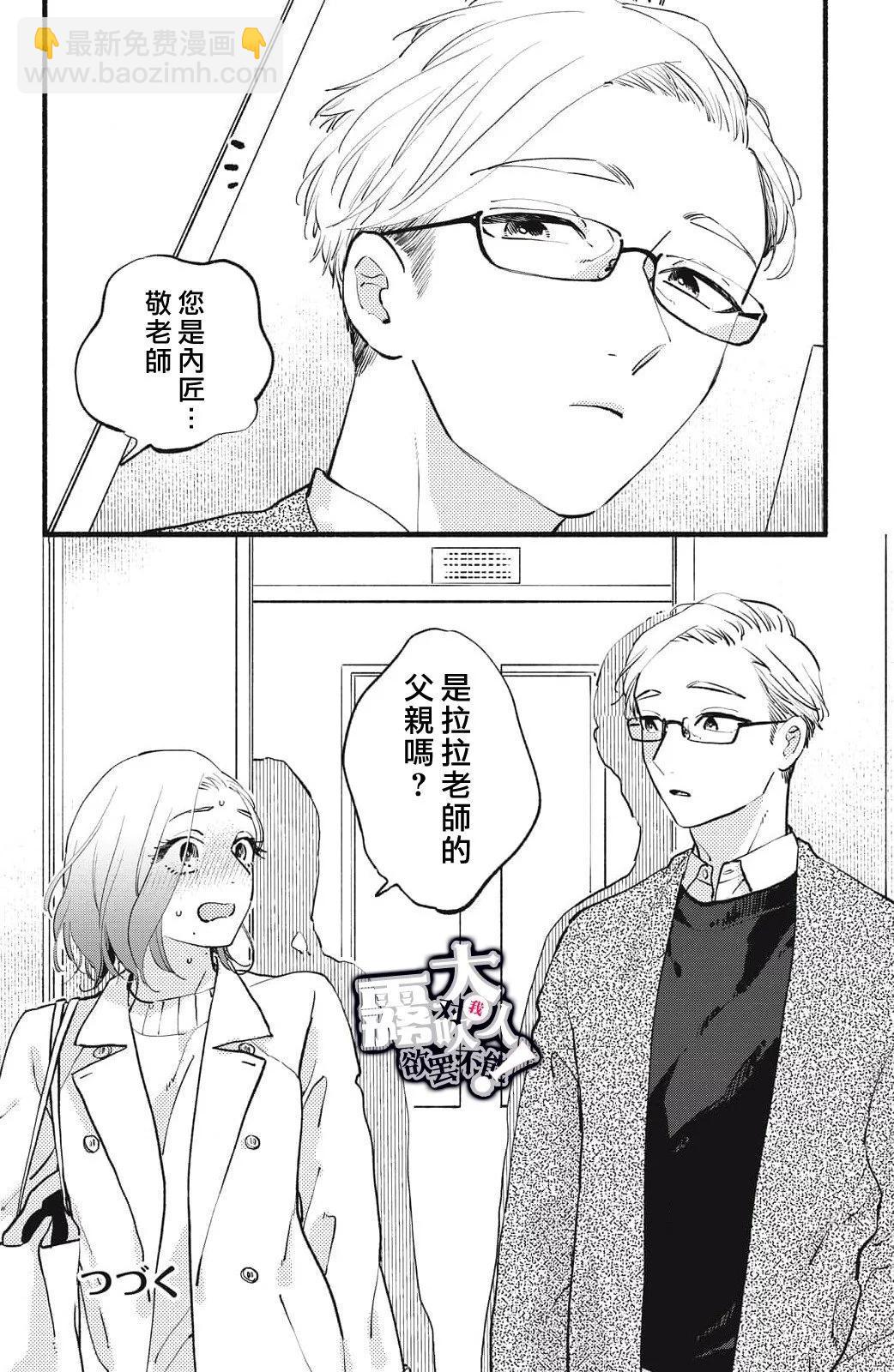 吸血鬼大人對我欲罷不能 - 第12話 - 7