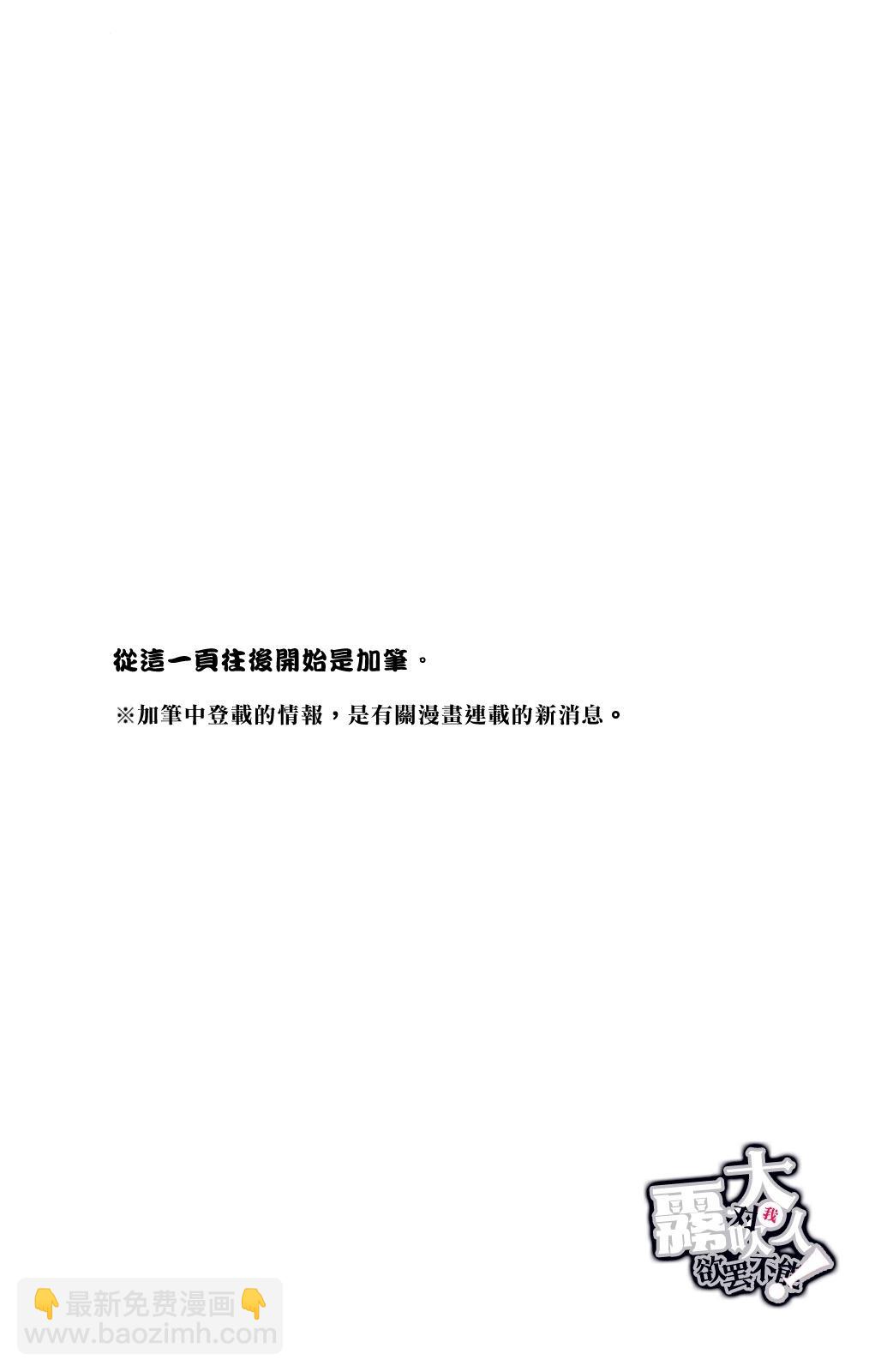 吸血鬼大人對我欲罷不能 - 第12話 - 1