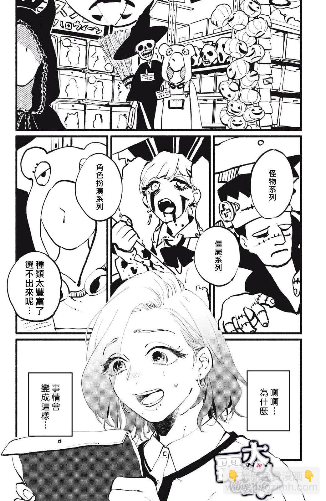 吸血鬼大人對我欲罷不能 - 第12話 - 2