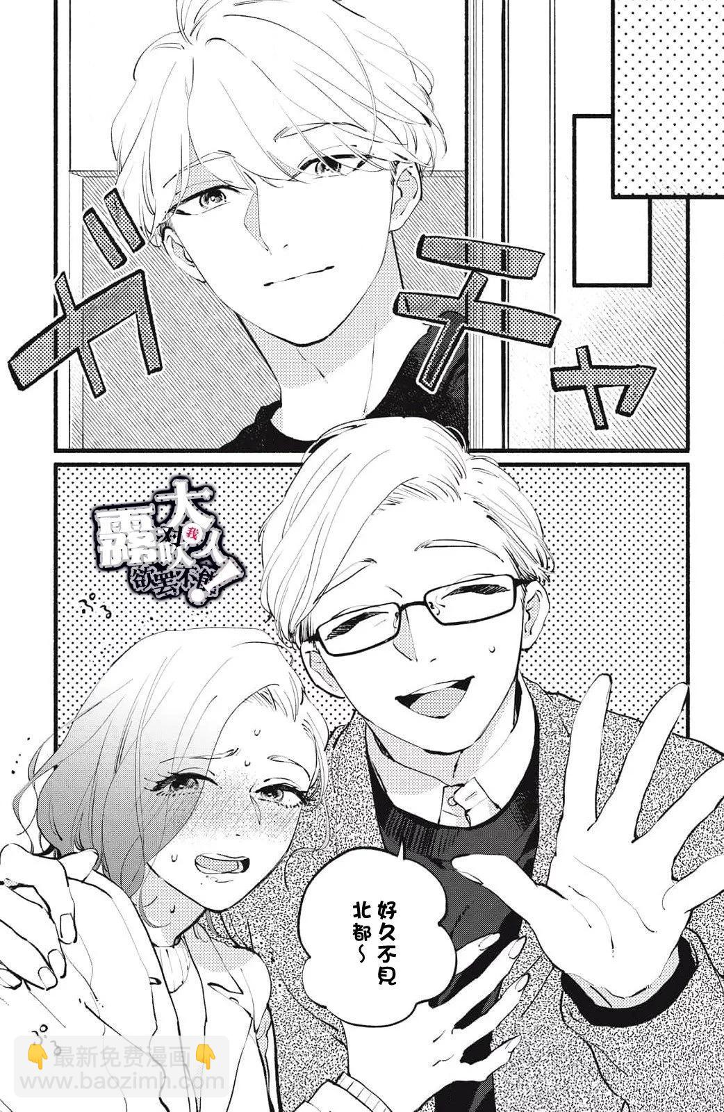 吸血鬼大人對我欲罷不能 - 第12話 - 3