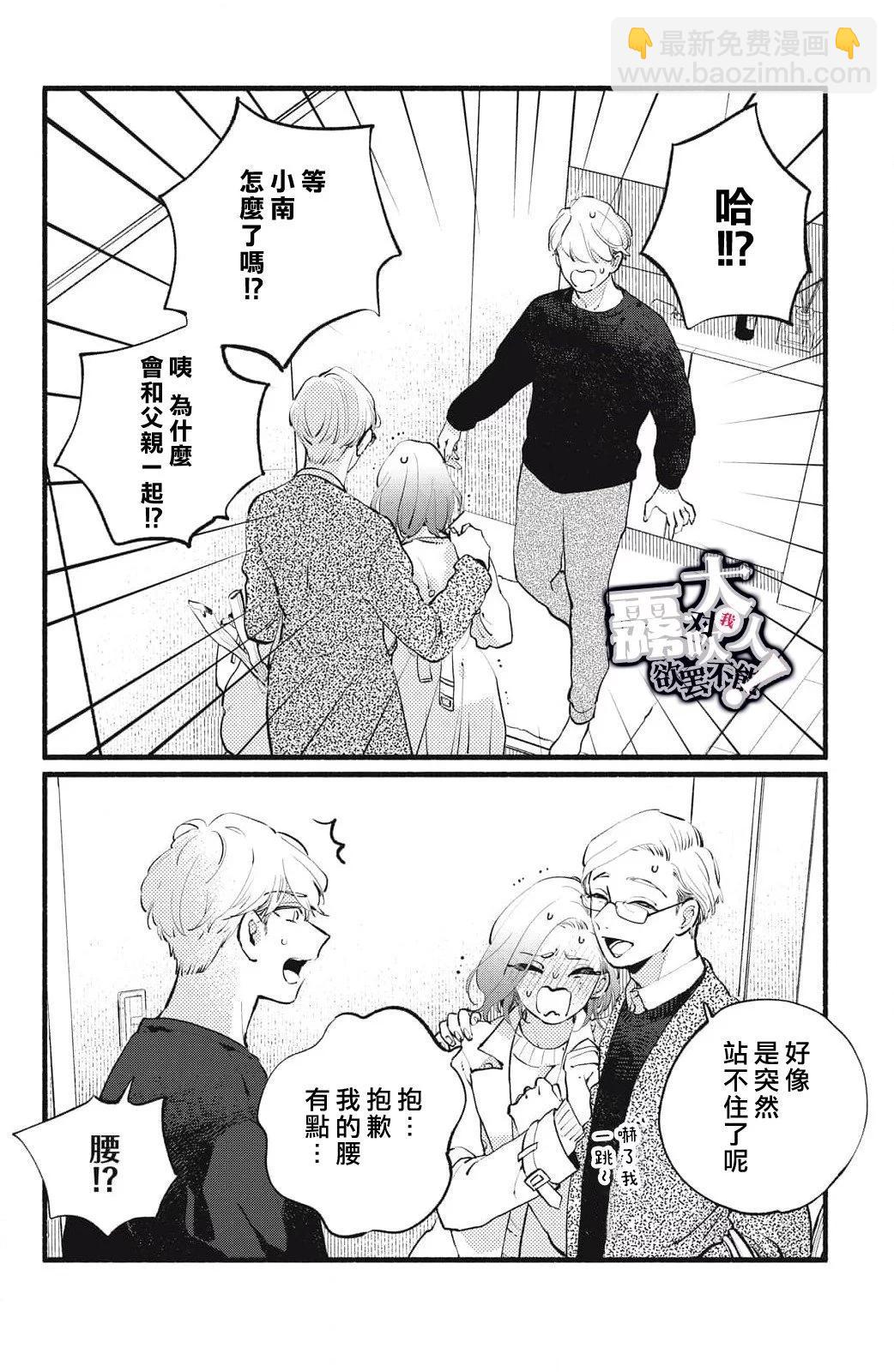 吸血鬼大人對我欲罷不能 - 第12話 - 4