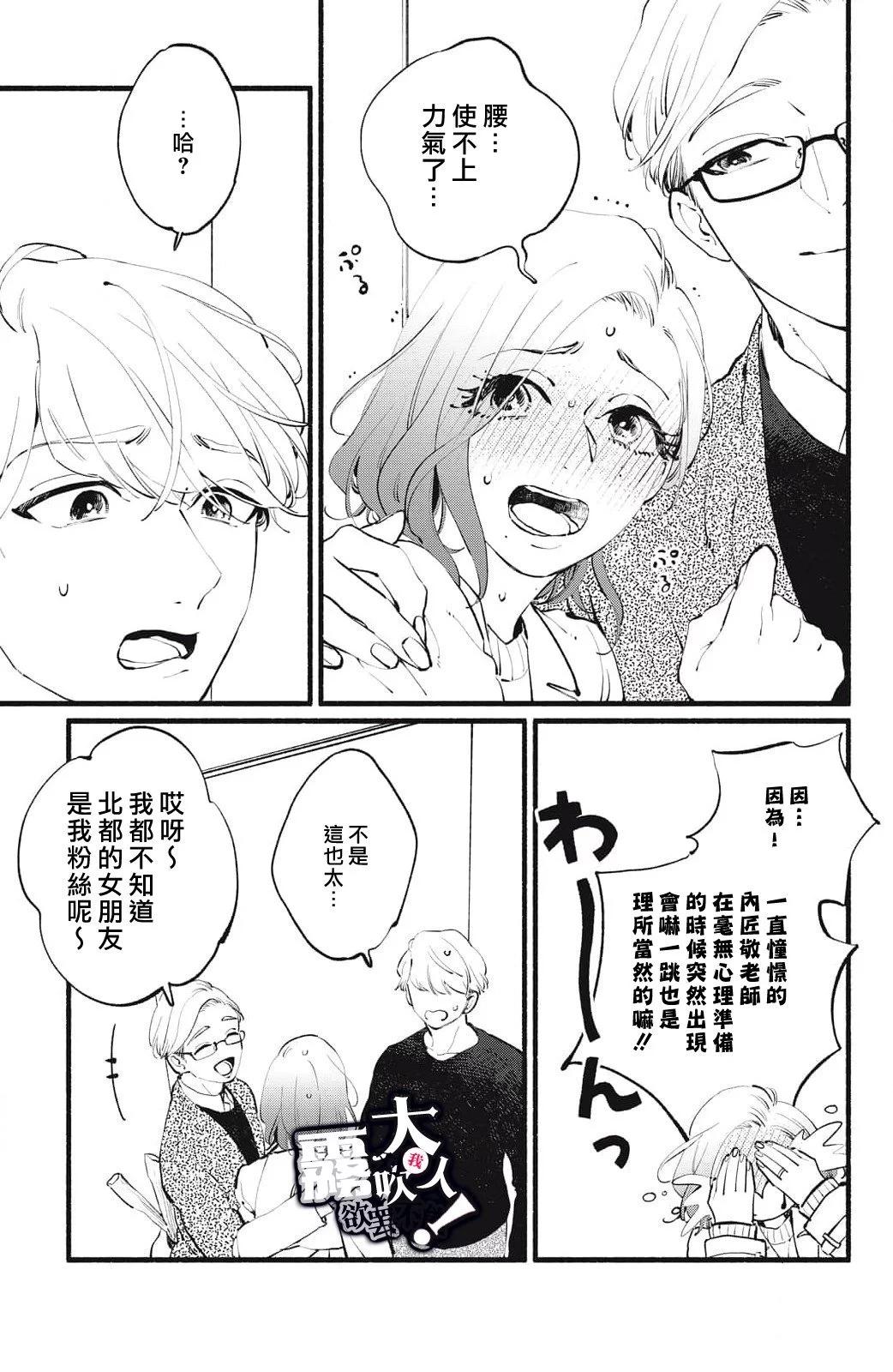 吸血鬼大人對我欲罷不能 - 第12話 - 5