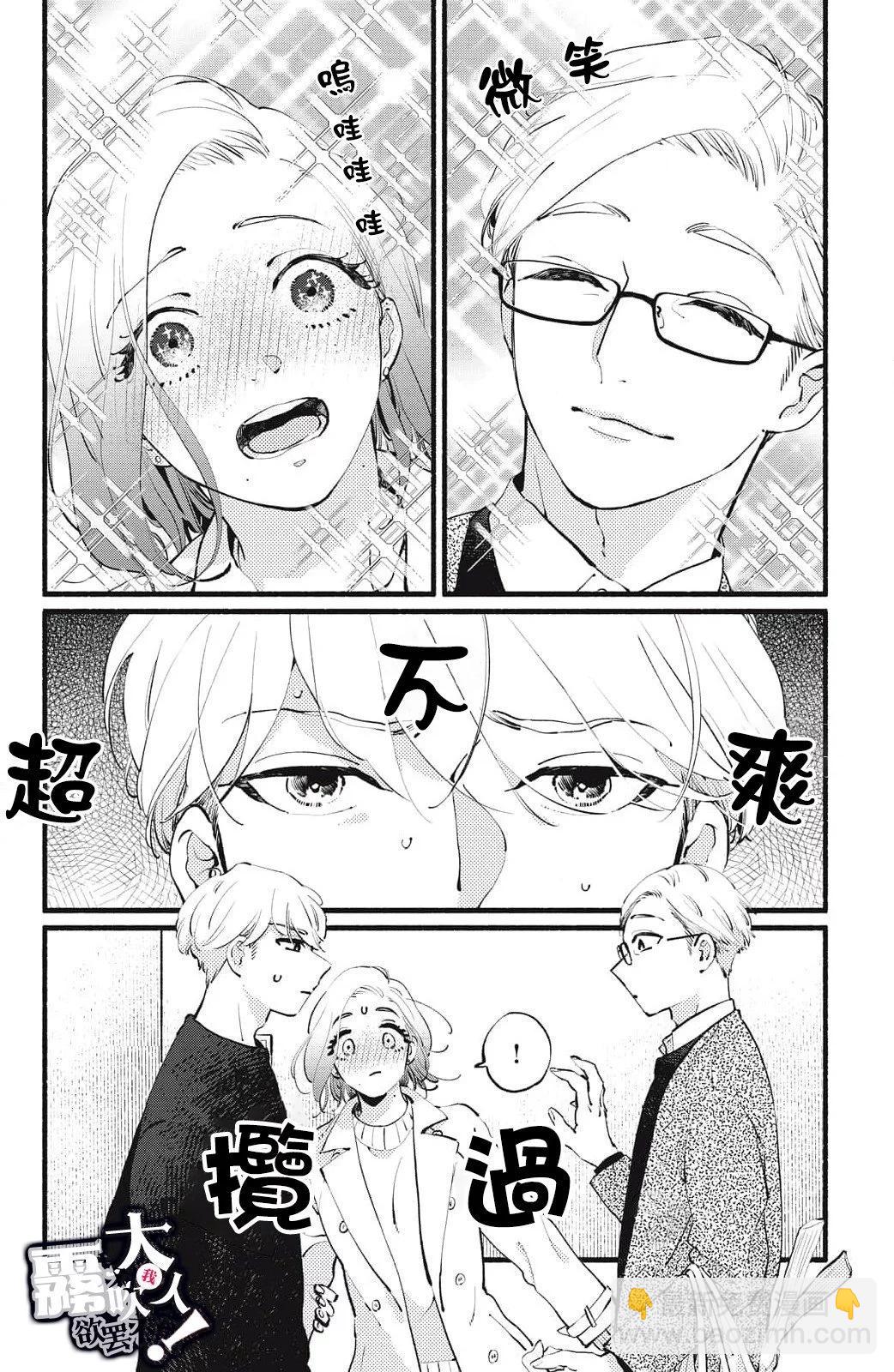 吸血鬼大人對我欲罷不能 - 第12話 - 6