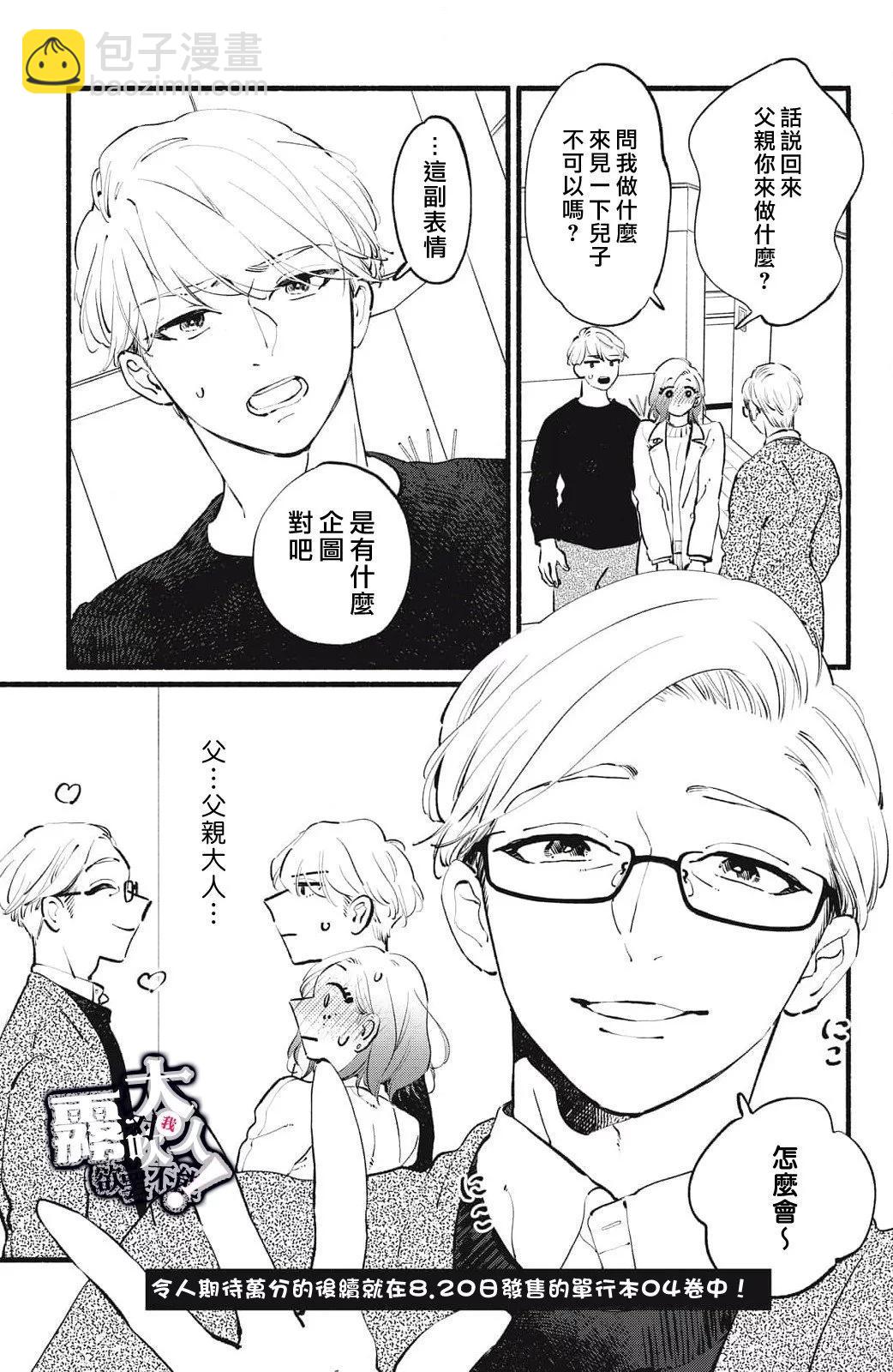 吸血鬼大人對我欲罷不能 - 第12話 - 7