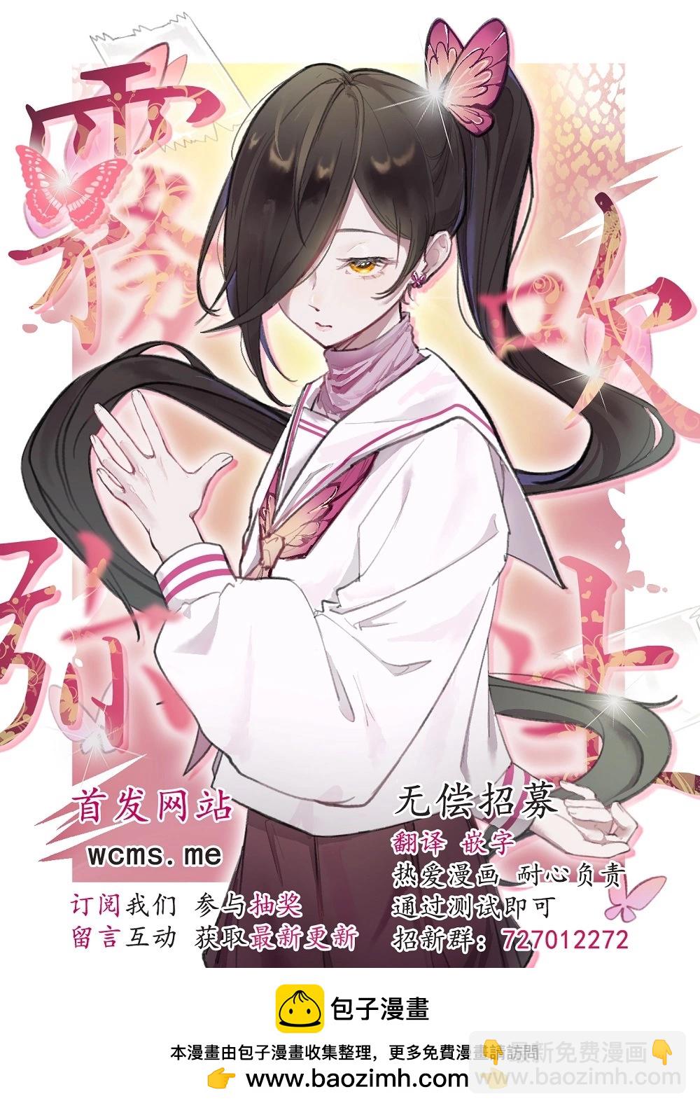 吸血鬼大人對我欲罷不能 - 第12話 - 1