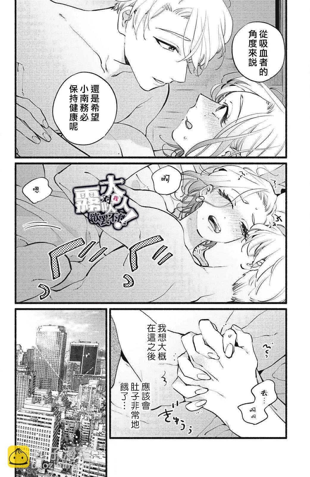 吸血鬼大人對我欲罷不能 - 第12話 - 5